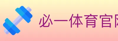 必一体育官网 Logo